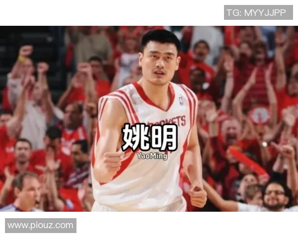 姚明在NBA选秀中的预选顺位分析及其对中国篮球的影响 姚明在NBA选秀中的预选顺位分析及其对中国篮球的影响