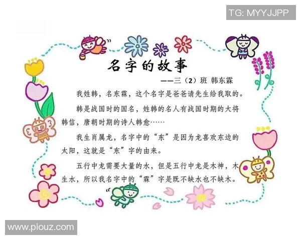 金光闪耀的足球明星名字解析与背后的故事分享